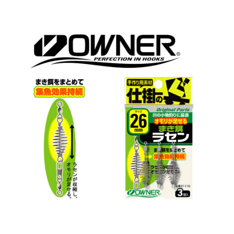 Owner Original Parts Bottom Feeder Rig 81116 | Size: 26mm | 3 pcs per pack Bottom Feeder Owner Cabral Outdoors